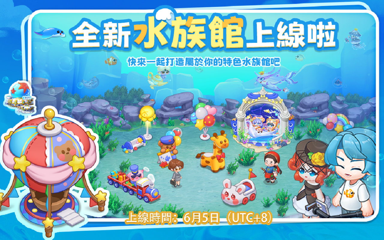 水族馆上线06.05.png