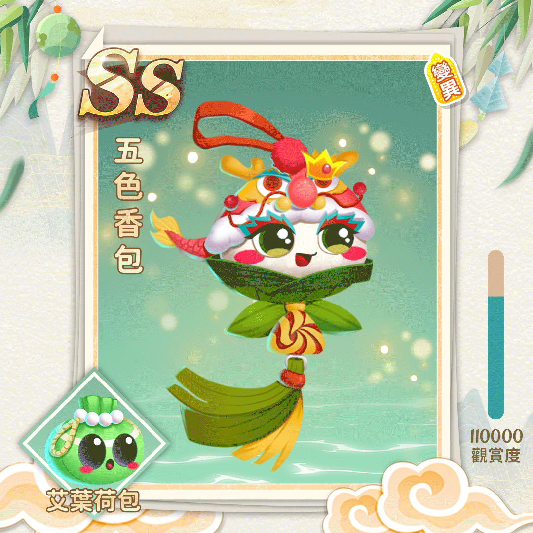 五色香包繁.gif