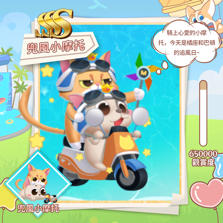兜风小摩托繁.gif