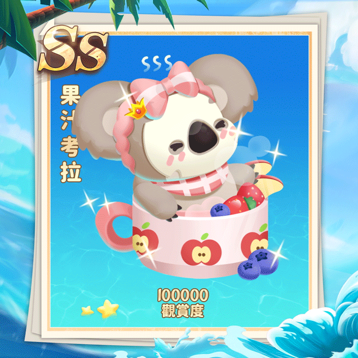 果汁考拉_1.gif