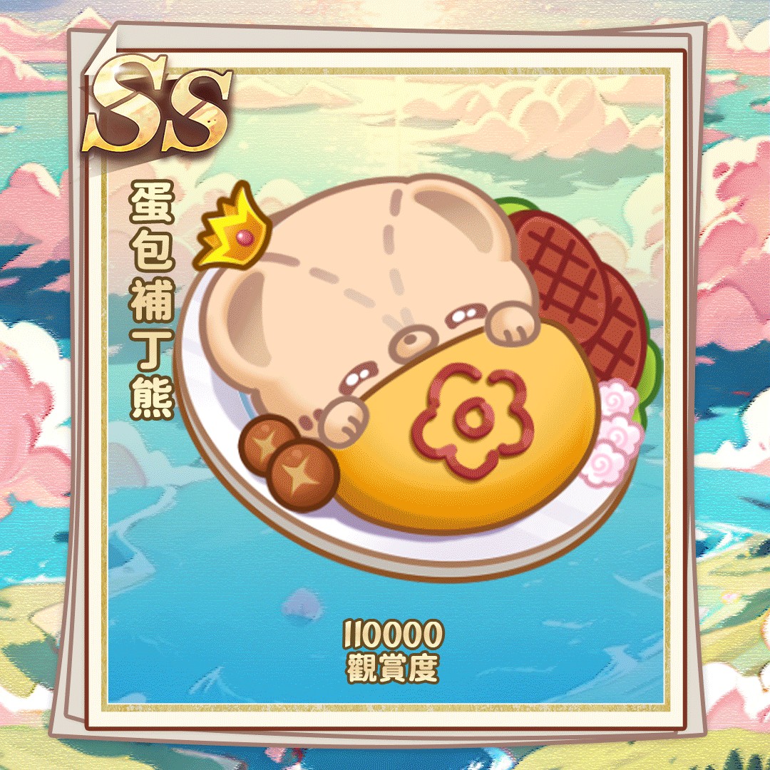 SS蛋包补丁熊jpg.jpg