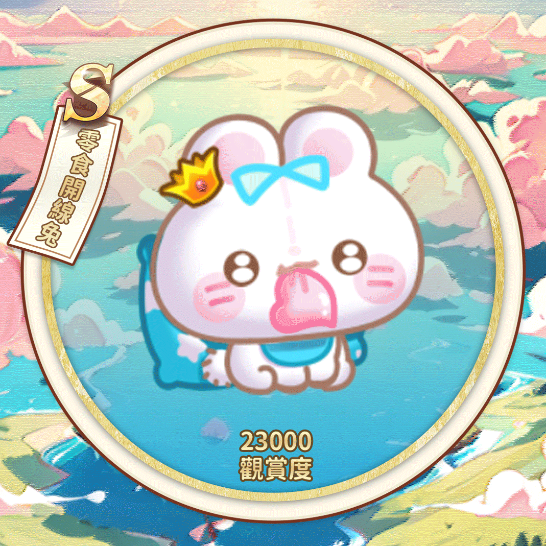 S零食开线兔.gif