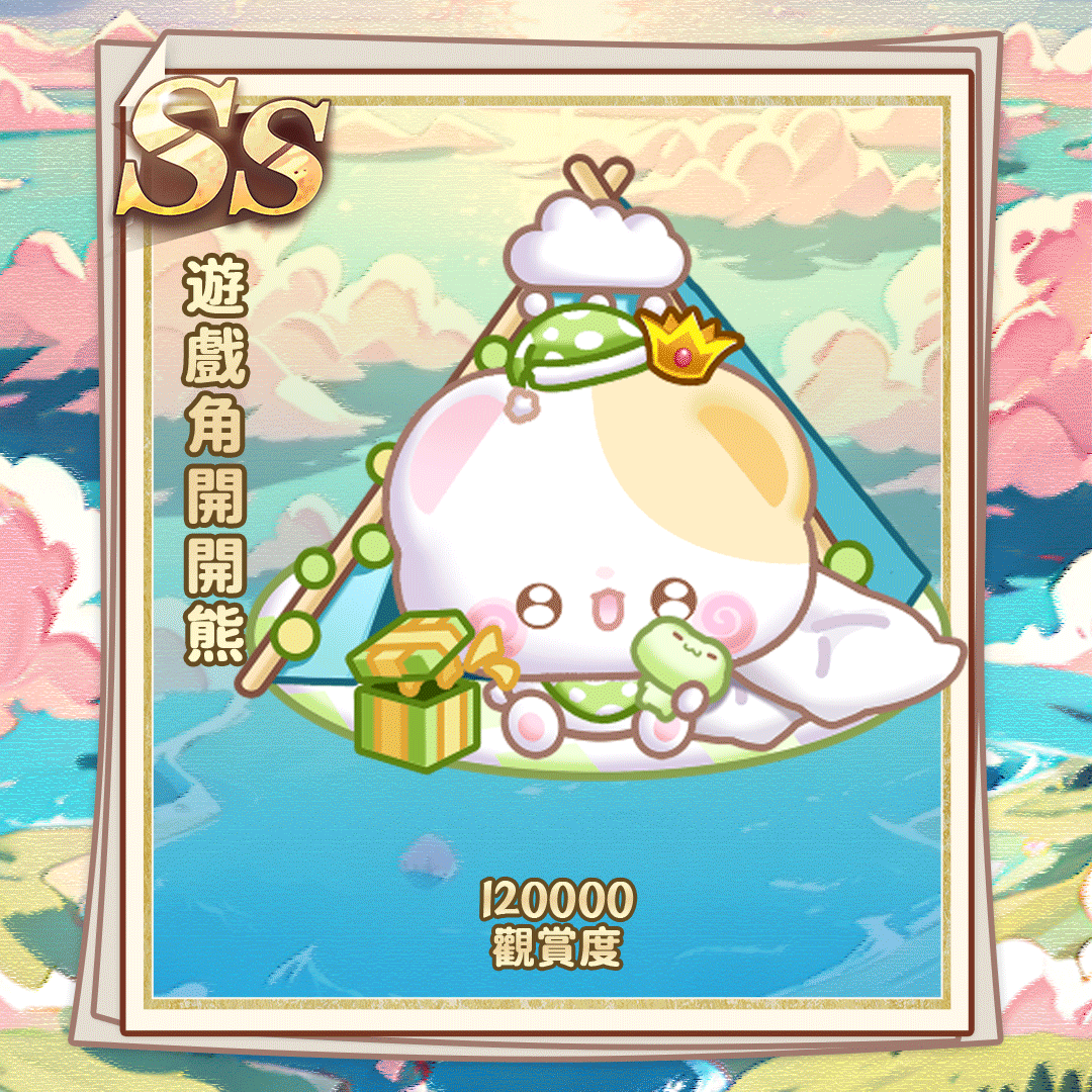 SS游戏角开开熊.gif