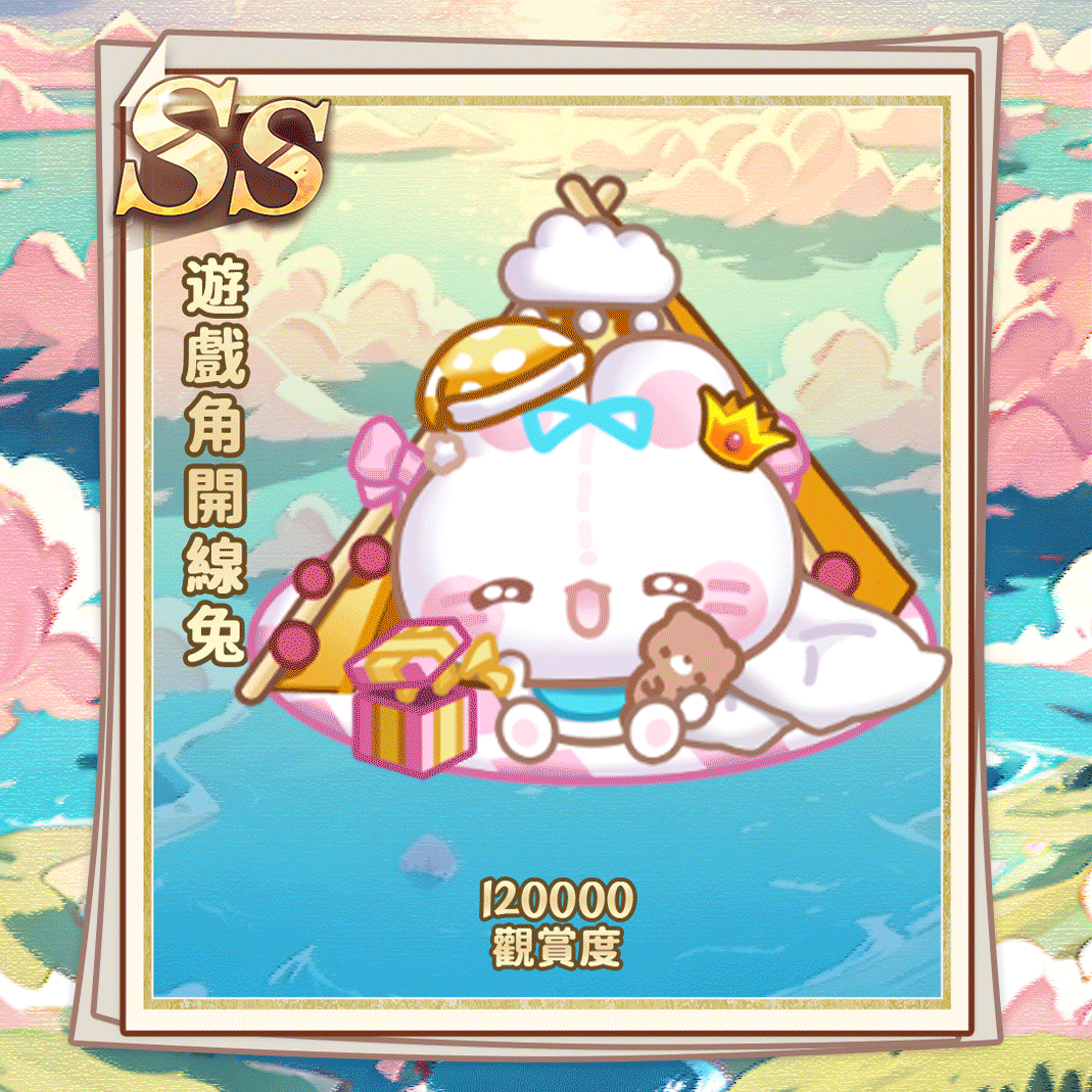 SS游戏角开线兔.gif
