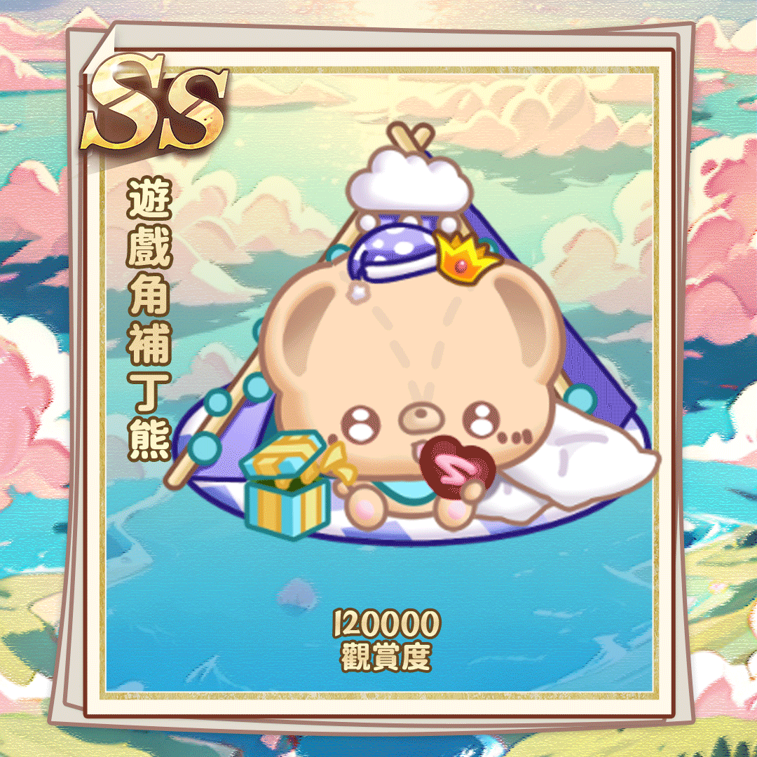 SS游戏角补丁熊.gif