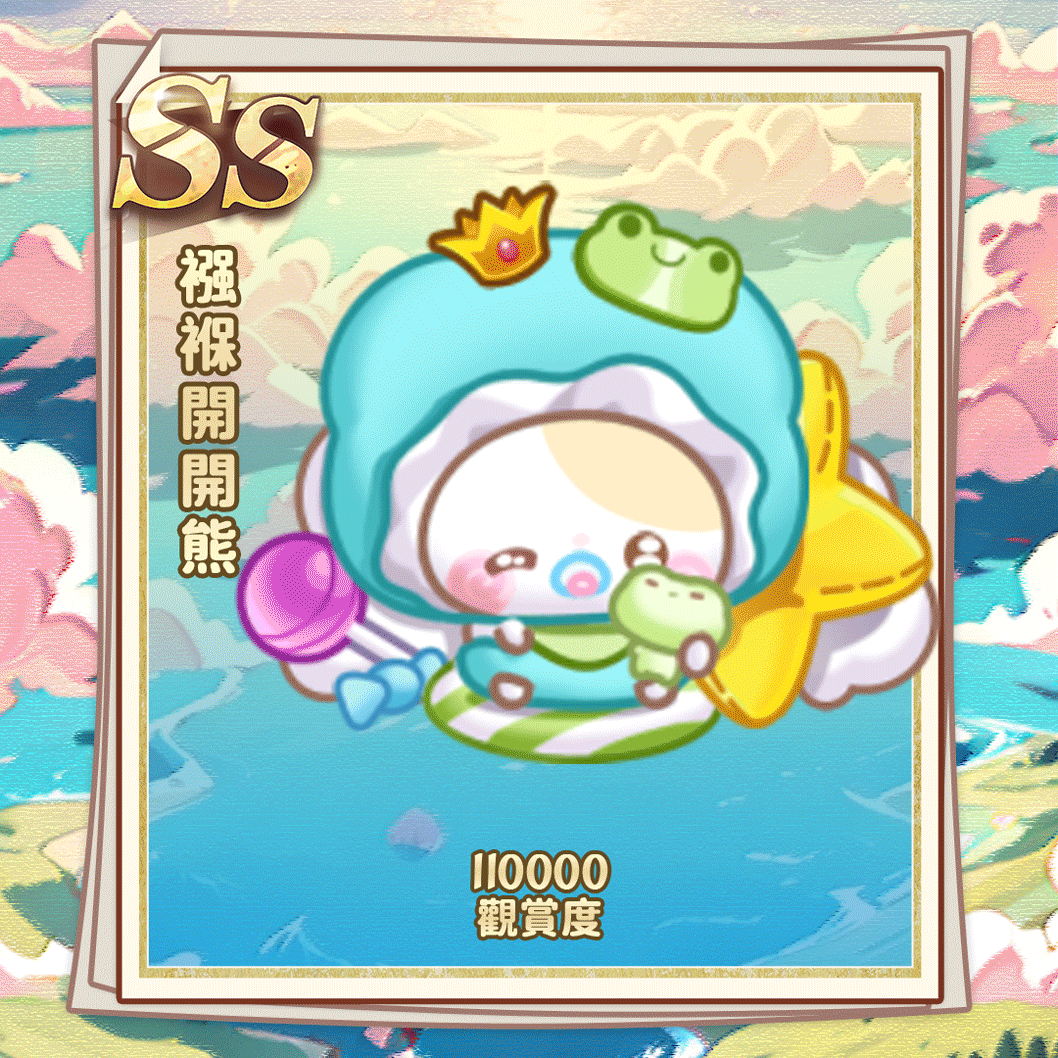 SS襁褓开开熊.gif