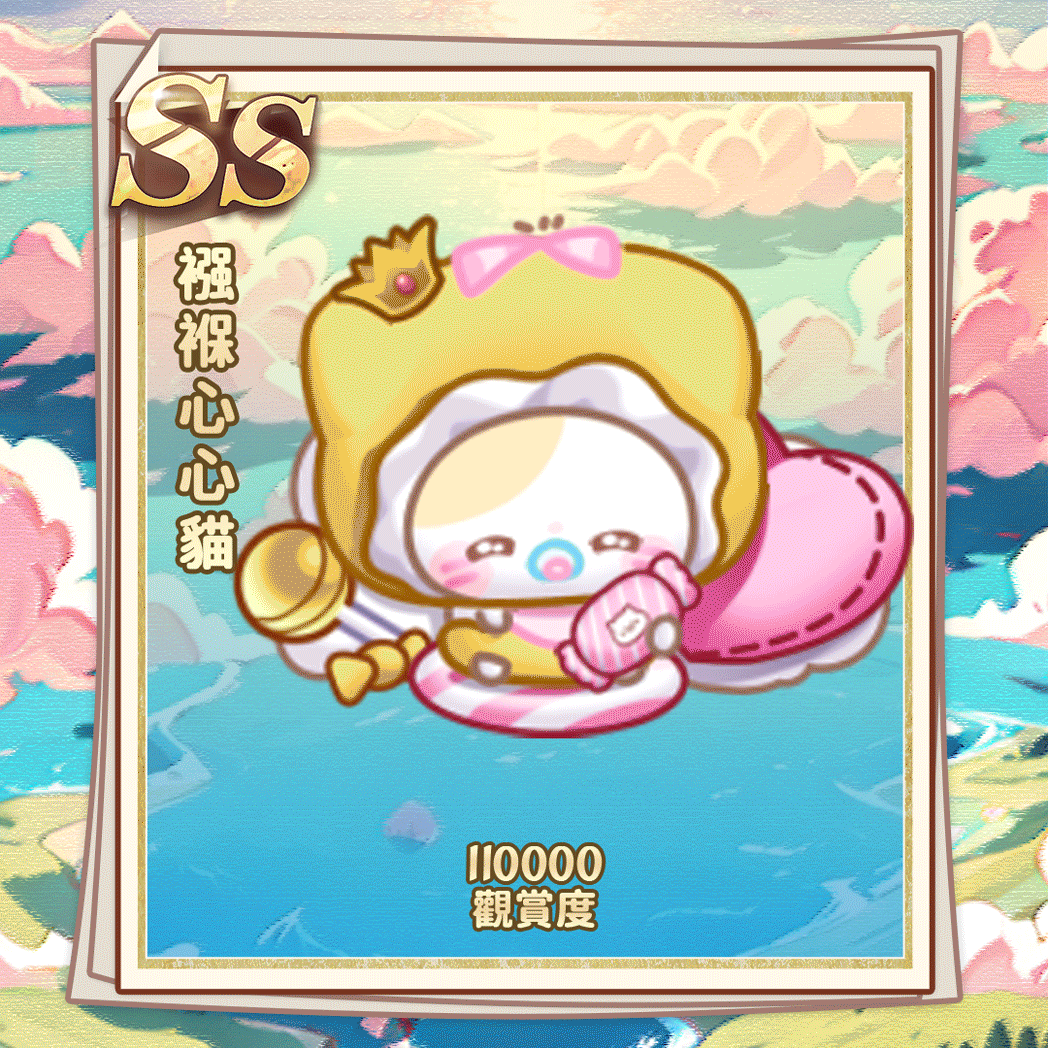 SS襁褓心心猫.gif