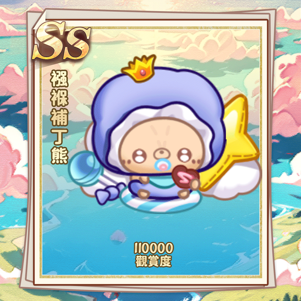 SS襁褓补丁熊.gif