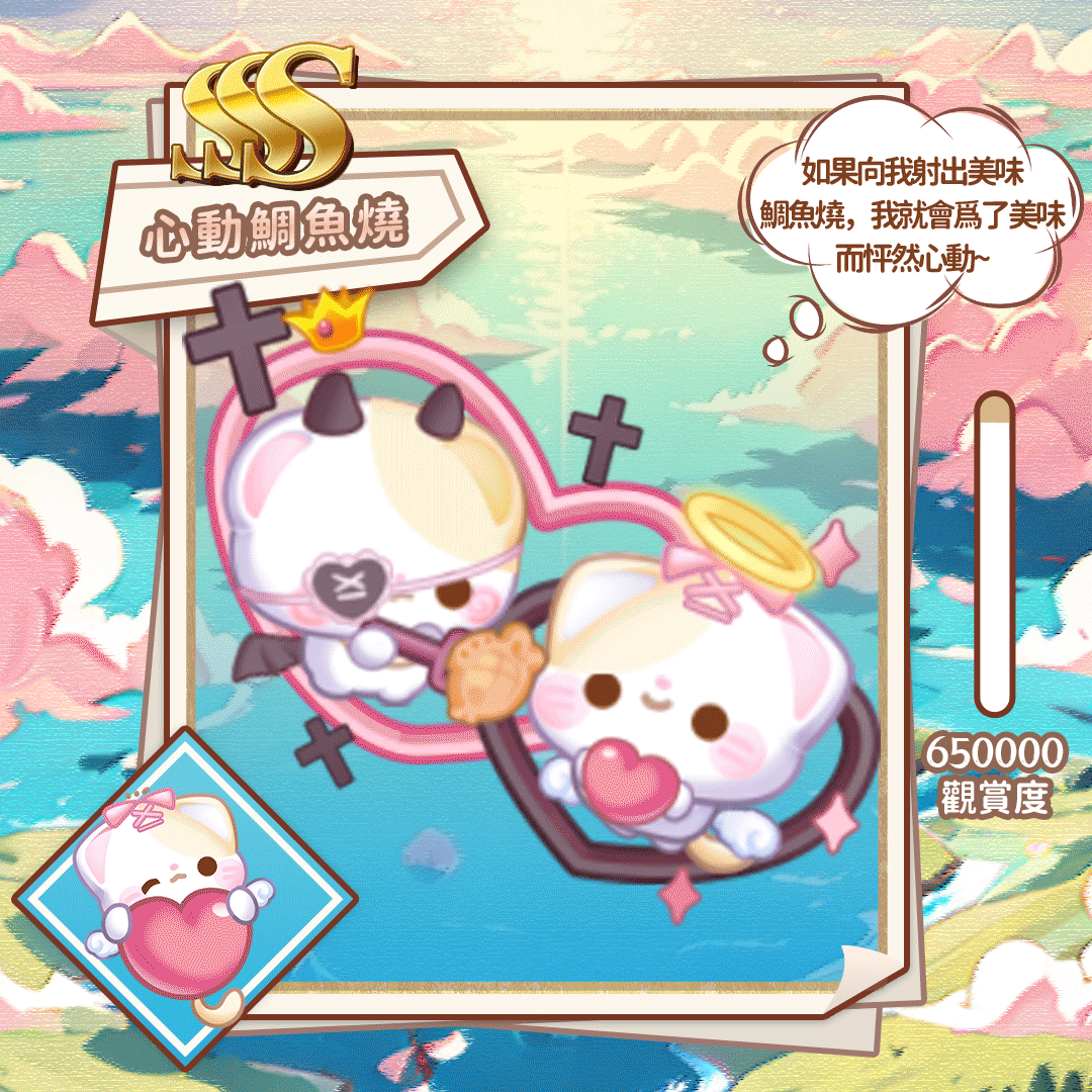 SSS心动鲷鱼烧.gif
