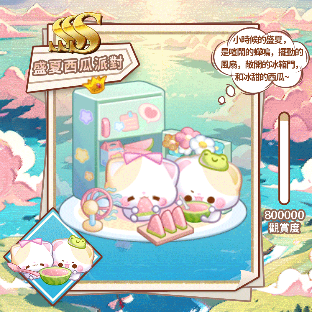 SSS盛夏西瓜派对.gif