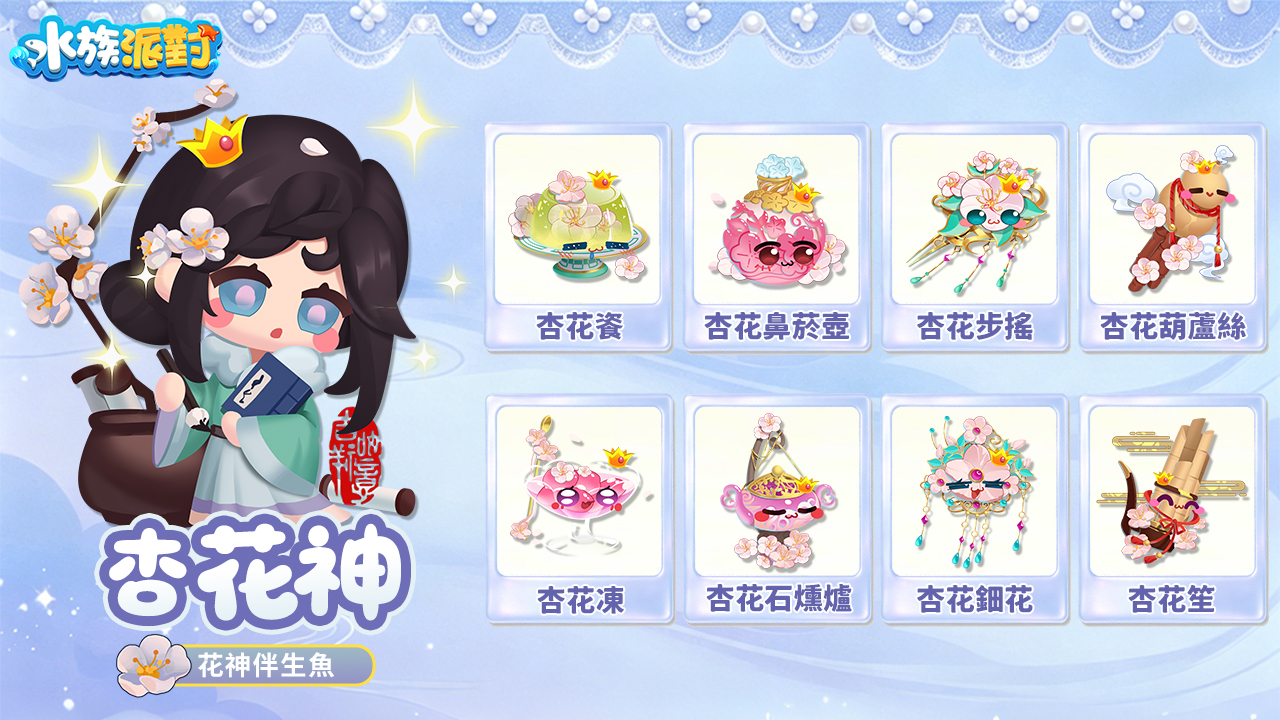 杏花神(繁).jpg