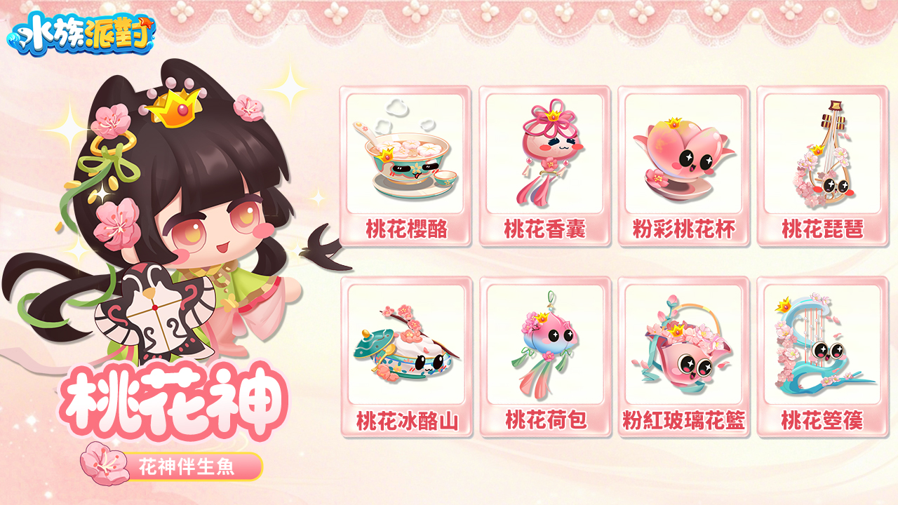 桃花神(繁).jpg