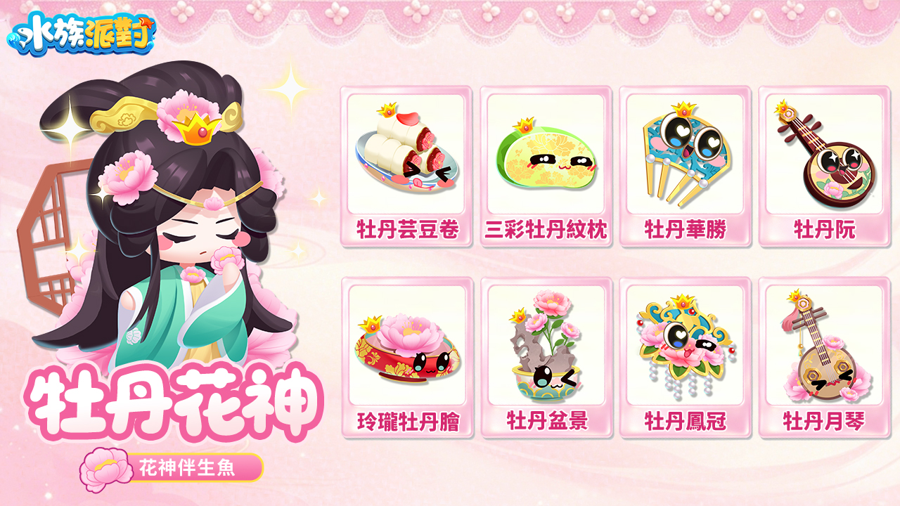 牡丹花神(繁).jpg