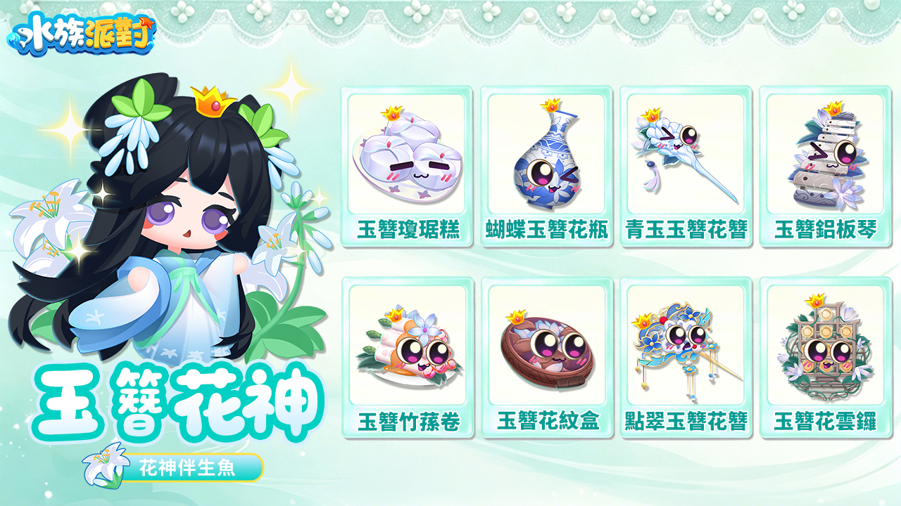 玉簪花神(繁).jpg