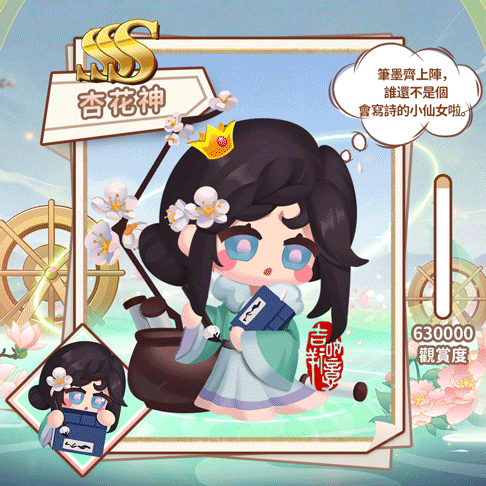 SSS杏花神(繁.gif