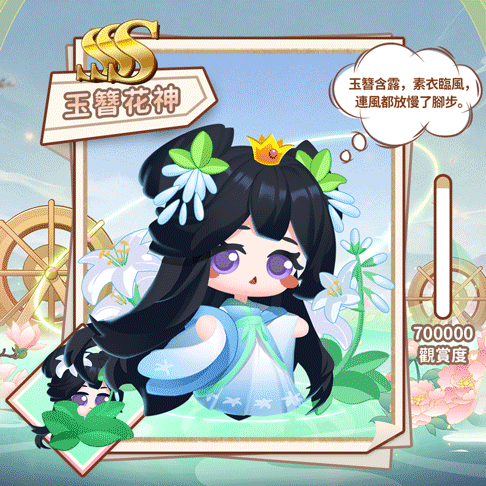 SSS玉簪花神(繁.gif