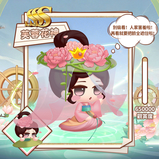SSS芙蓉花神(繁.gif