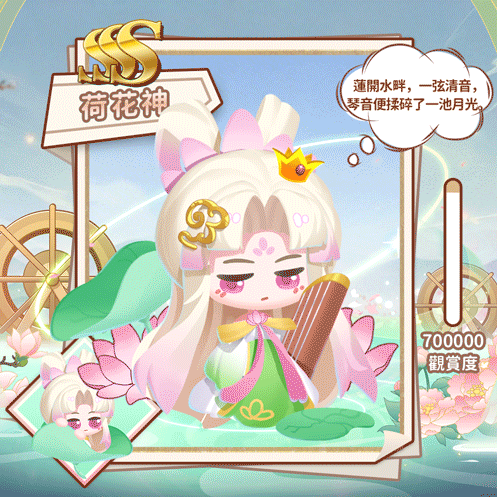 SSS荷花神(繁.gif