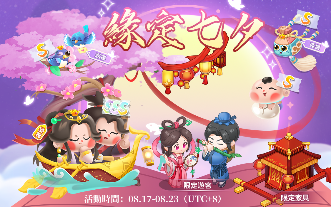 緣定七夕08.1708.23 TW.png