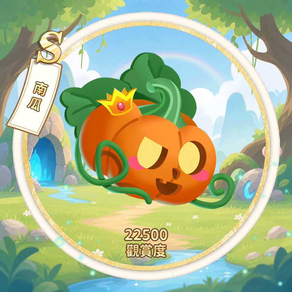 S南瓜（繁.gif