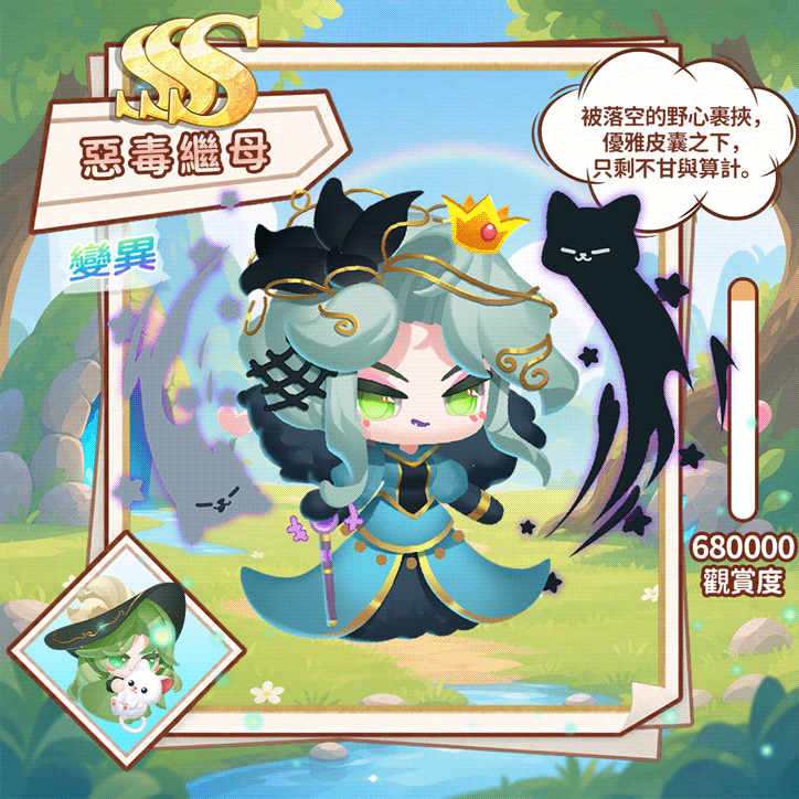 SSS恶毒继母（繁.gif