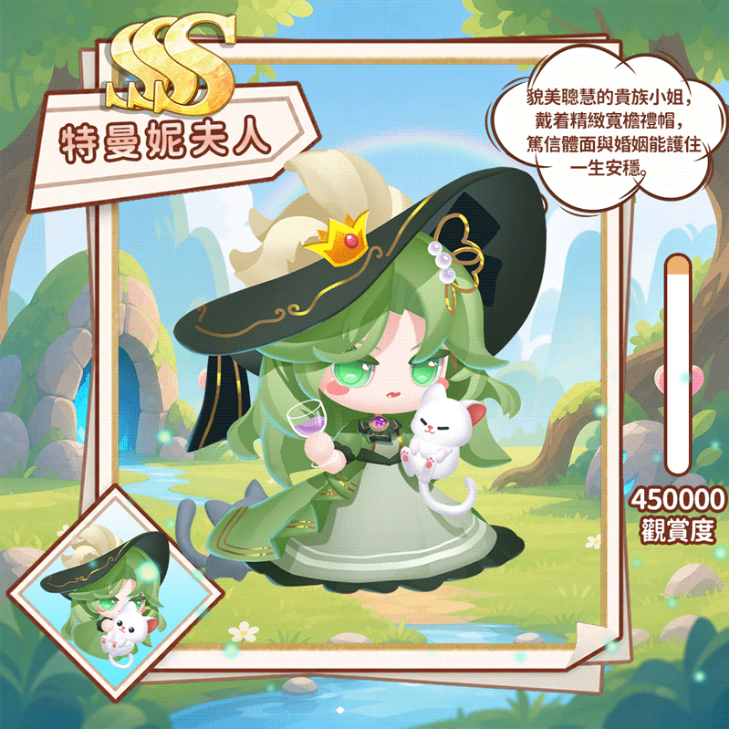 SSS特曼妮夫人（繁.gif