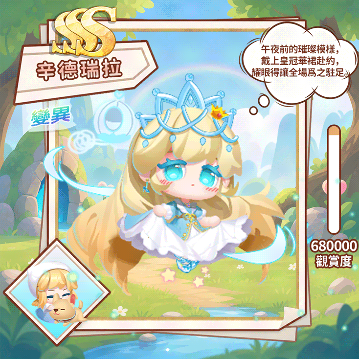 SSS辛德瑞拉（繁.gif