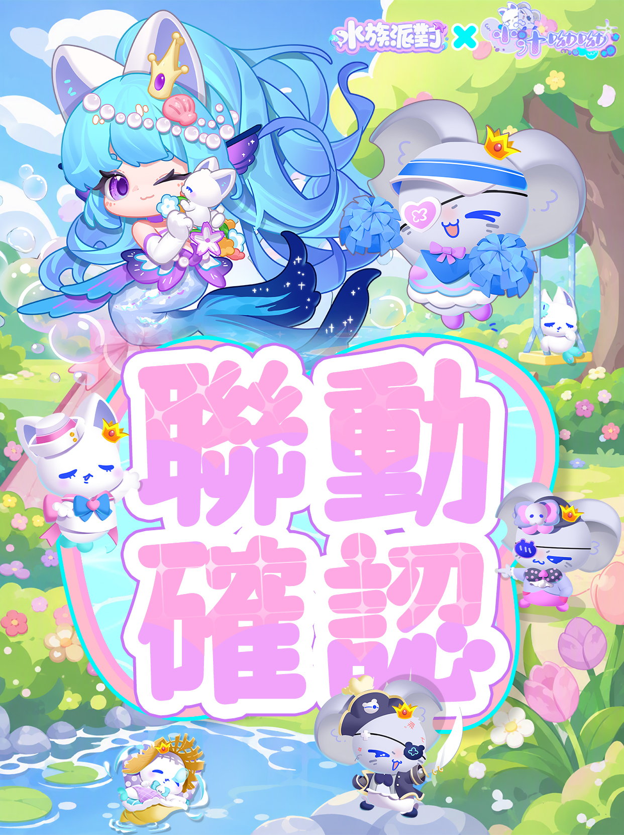 联动确认繁1.jpg