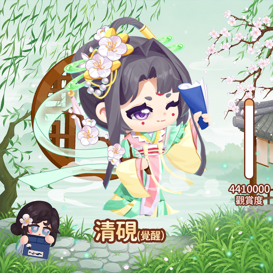 觉醒清砚(繁.gif