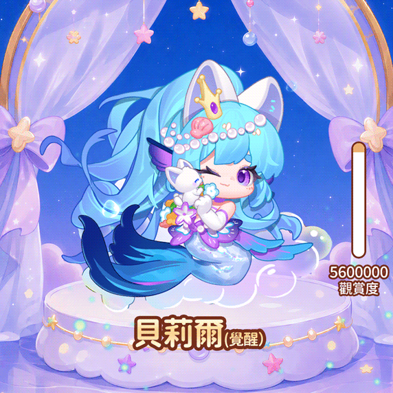 觉醒贝莉尔（繁.gif