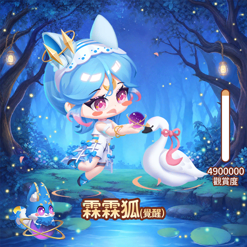 觉醒霖霖狐(繁.gif