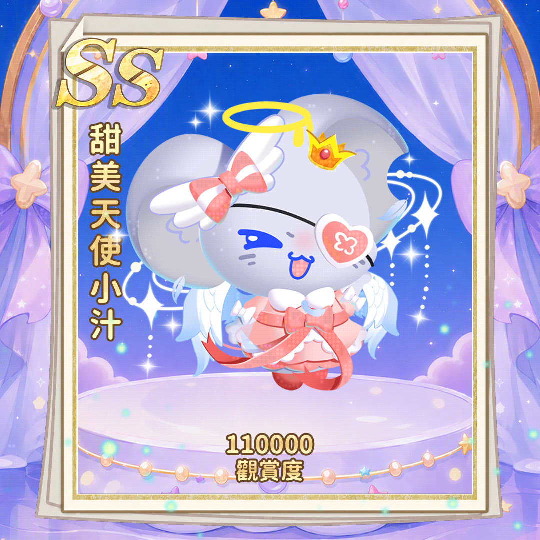 SS甜美天使小汁（繁.gif