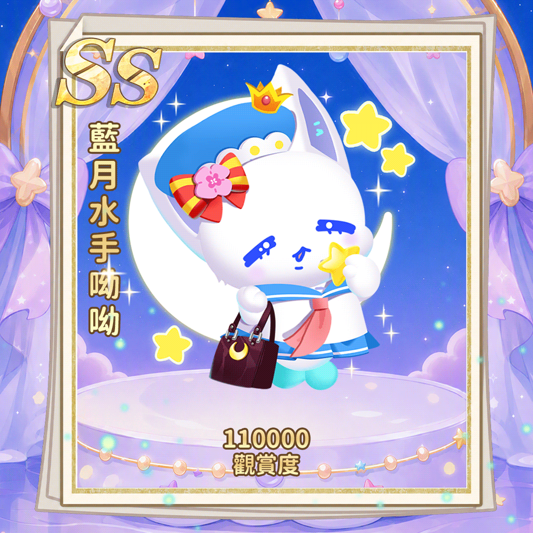 SS蓝月水手呦呦（繁.gif