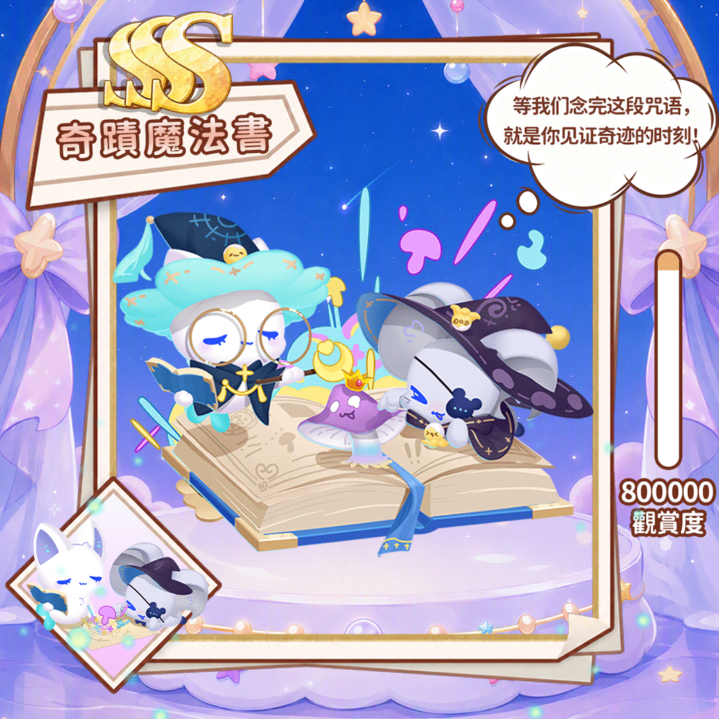 SSS奇迹魔法书（繁.gif