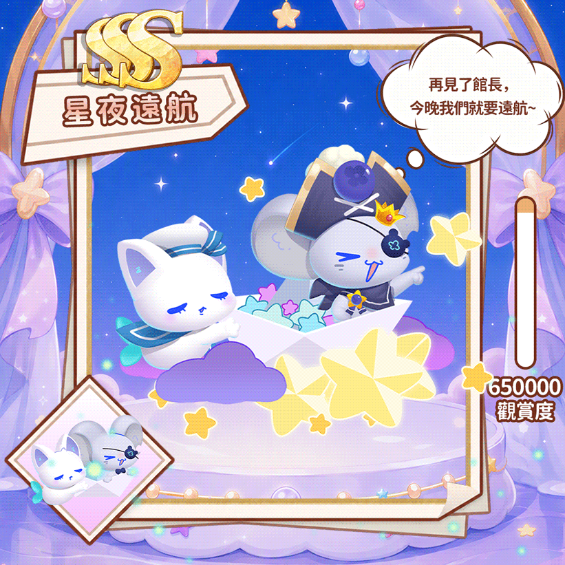 SSS星夜远航（繁.gif