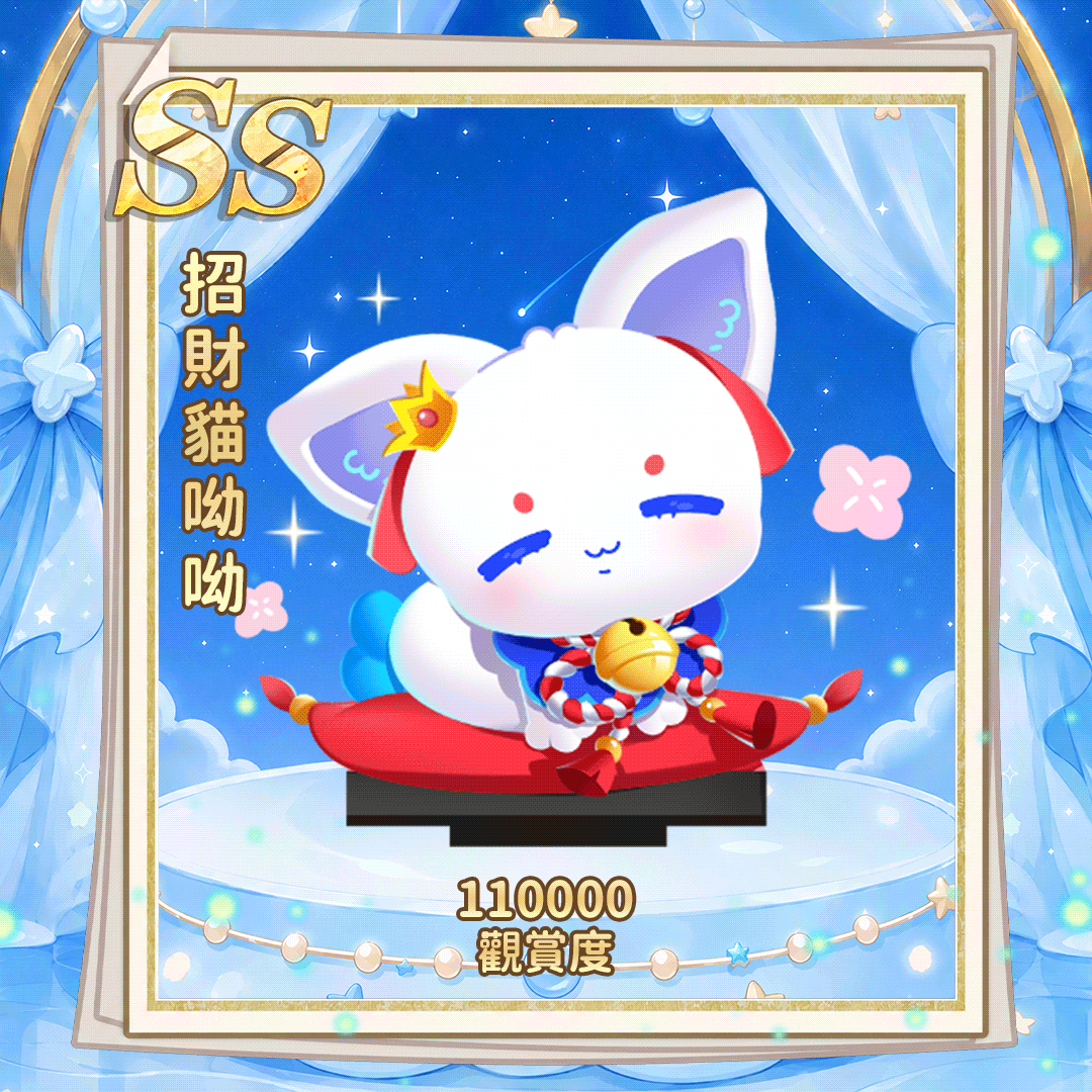 SS招财猫呦呦(繁.gif