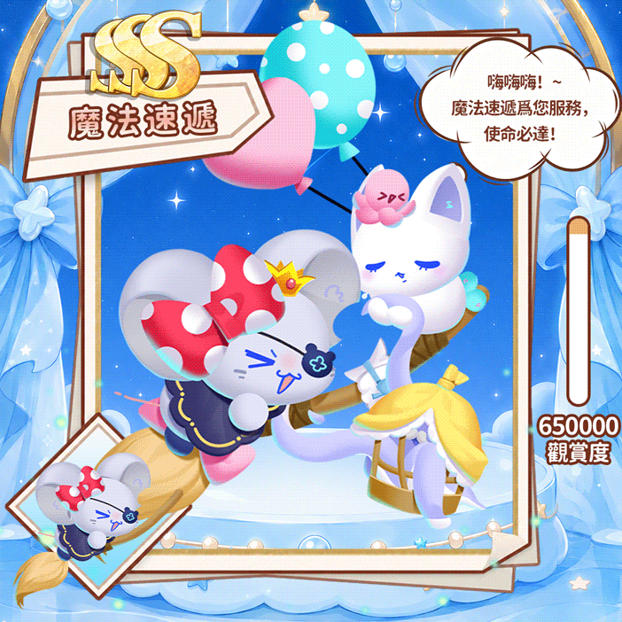 SSS魔法速递(繁.gif
